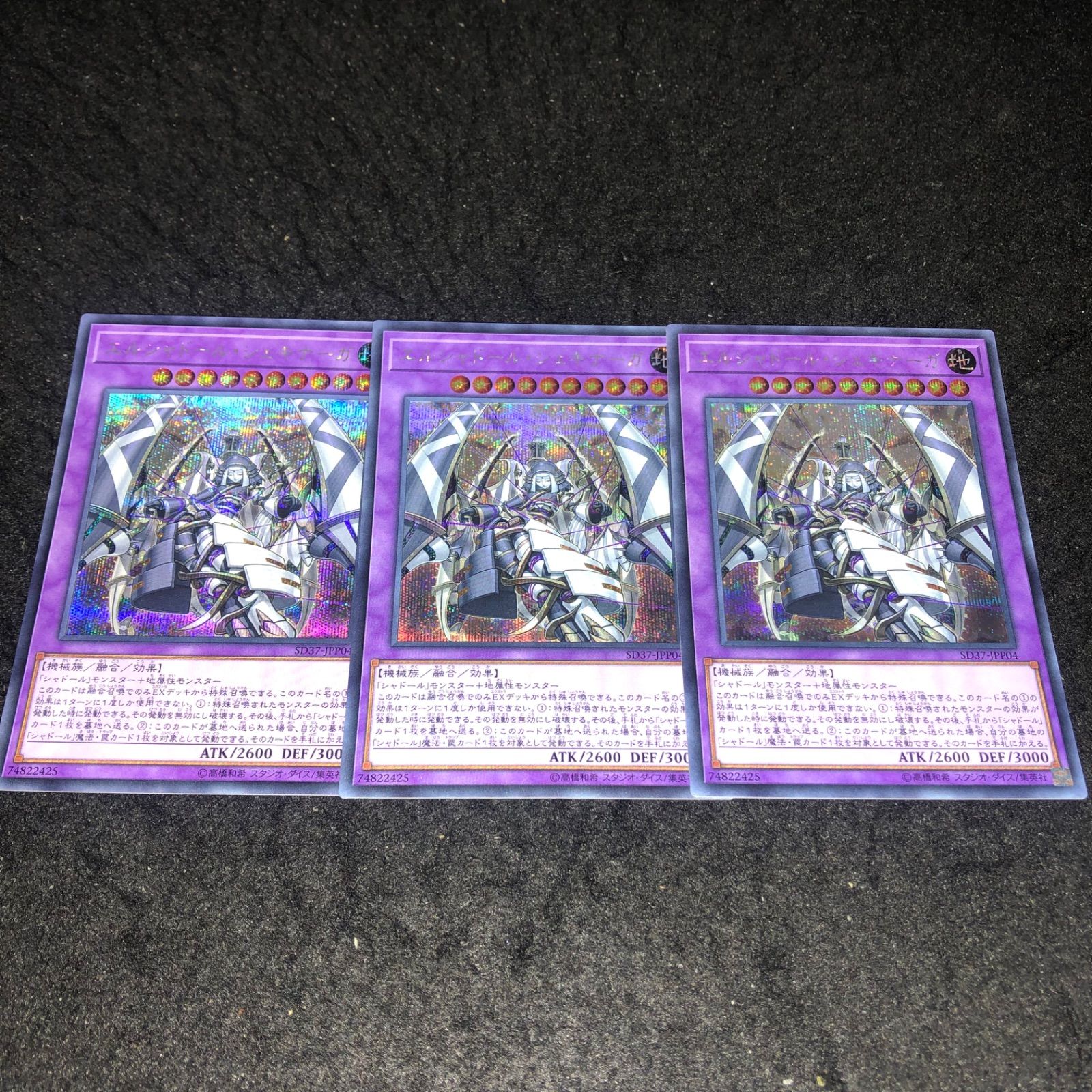 遊戯王 NO.1063 SD37 シークレット エルシャドールシェキナーガ 3枚