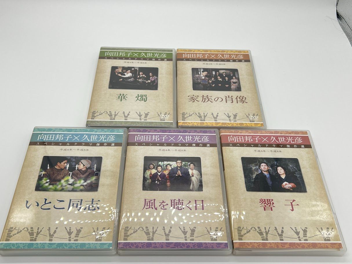 DVD 向田邦子×久世光彦 スペシャルドラマ傑作選 8本セット レンタル落ち 風を聴く日 思い出トランプ 隣りの神様 田中裕子 小林薫 　検)BOX 向田邦子×久世光彦スペシャルドラマ傑作選(平成4年~平成8年)