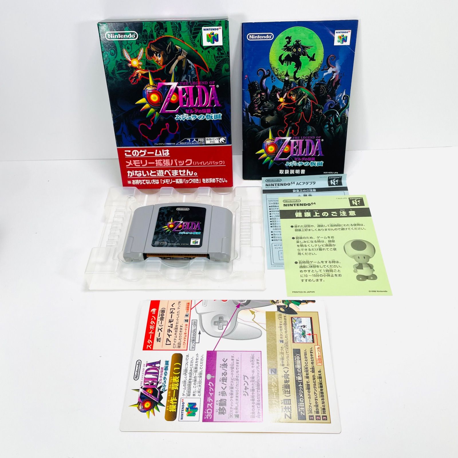 ニンテンドー64 ゼルダの伝説 ムジュラの仮面 箱説あり Nintendo 64