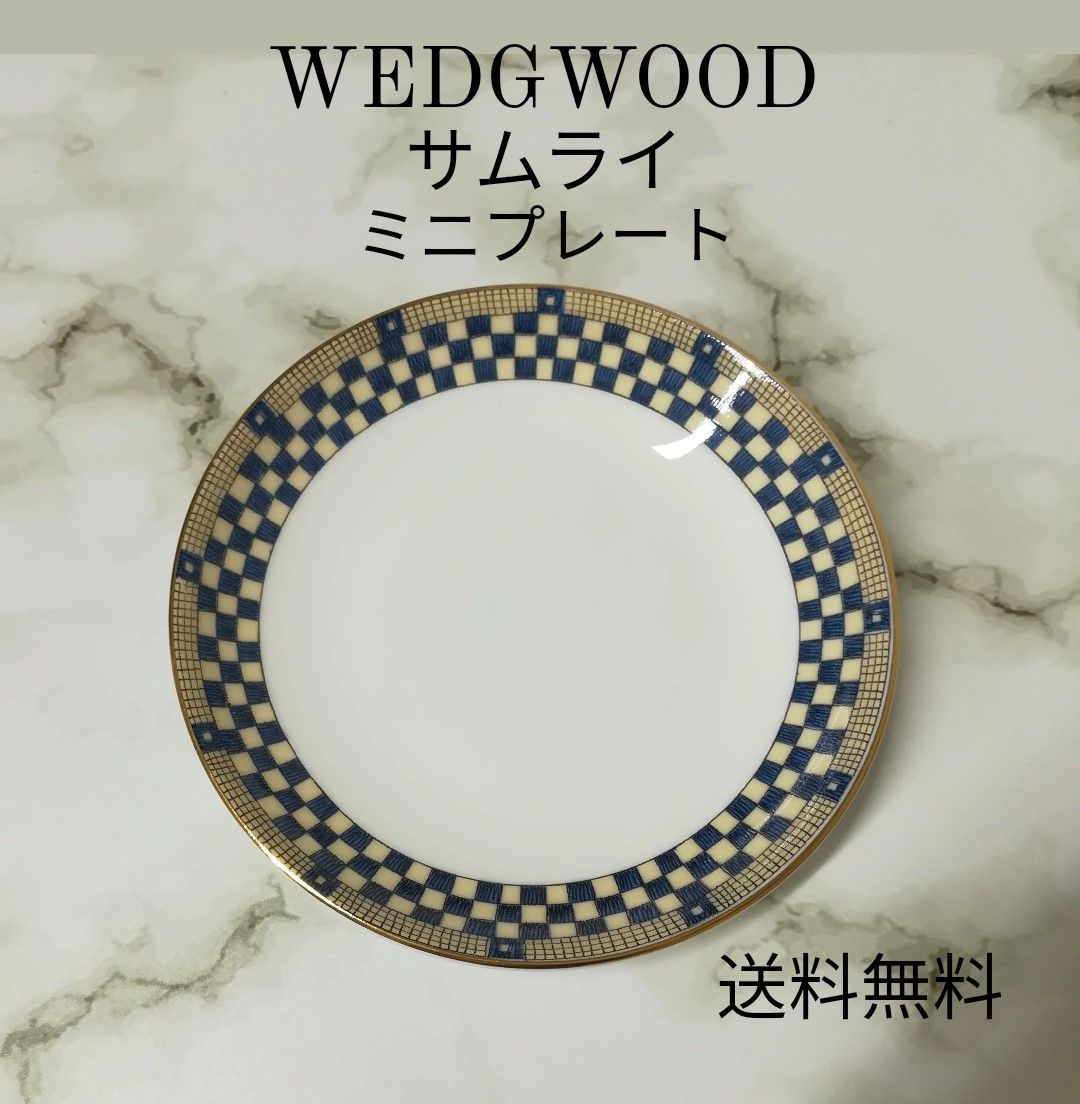 ウェッジウッドWEDGWOODサムライプレート皿