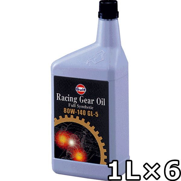 ガルフ レーシングギヤーオイル 80W-140 GL-5 100％Synthetic PAO Ester 1L×6 Gulf Racing Gear Oil