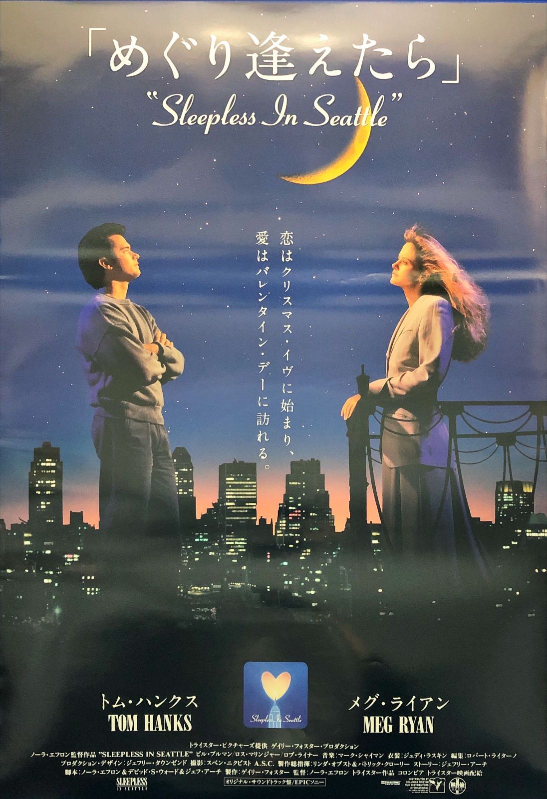 id『めぐり逢えたら』映画オリジナルB2判ポスター id07035 - メルカリ