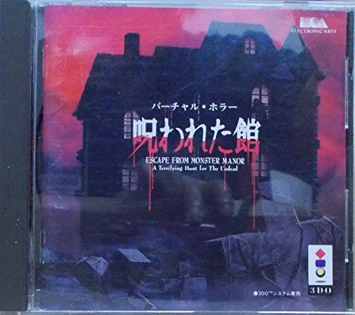 【】「非常に良い」呪われた館 【3DO】