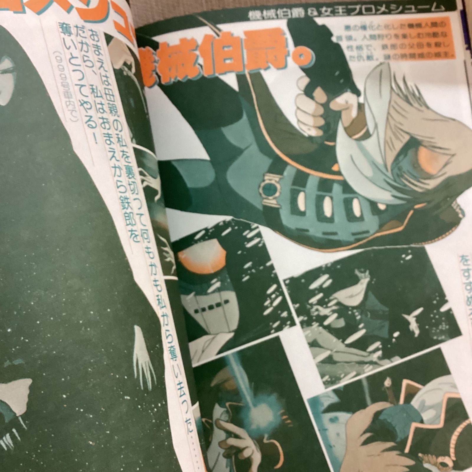 松本零士 銀河鉄道999 劇場映画設定資料集 保存版 - メルカリ