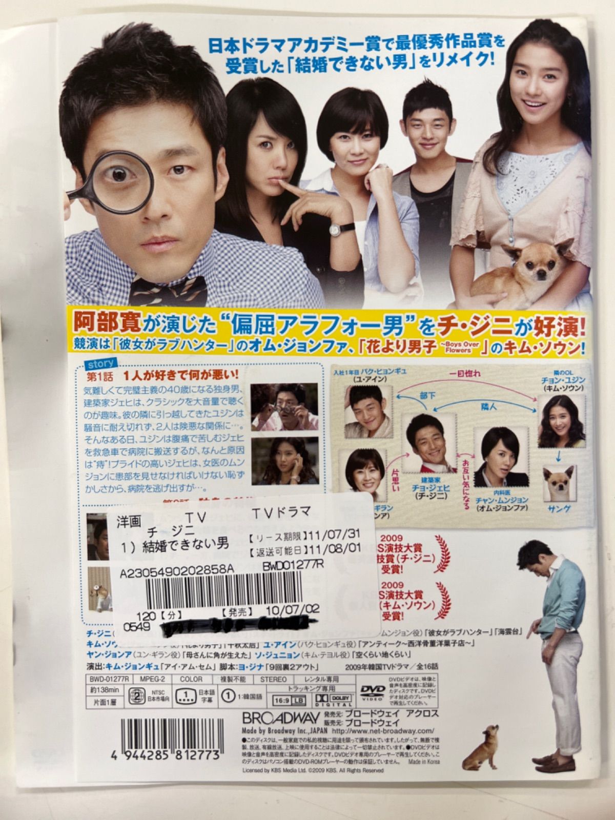 豊富な品 結婚できない男 韓国ドラマ DVD rauquen.cl