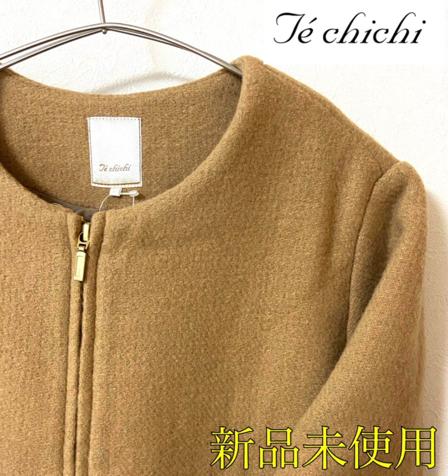 新品未使用】te chichi ウール ノーカラーコート キャメル 半額以下 ...