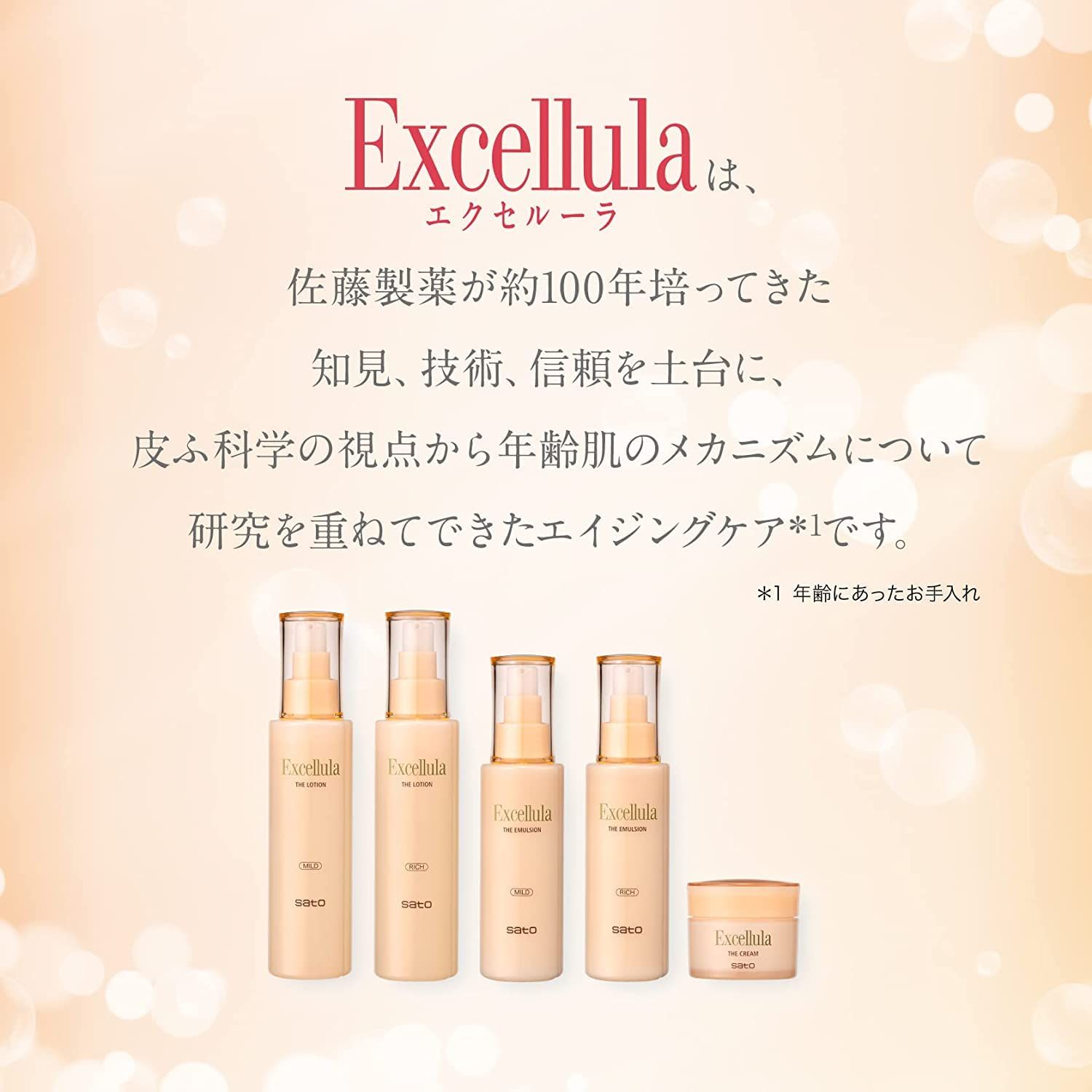新品 佐藤製薬 エクセルーラ ザ・ローション (RICH) 高保湿