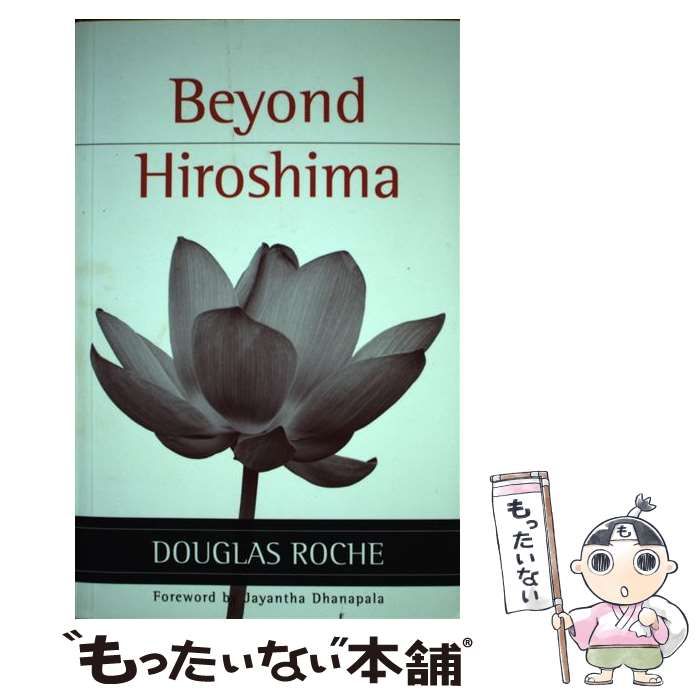 中古】 Beyond Hiroshima / Douglas Roche / Novalis - メルカリ