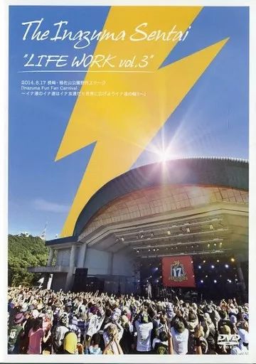 邦画・日本映画 The Inazuma Sentai 'LIFE WORK vol.3' 中古】邦楽DVD THE イナズマ戦隊 / LIFE WORK vol.3 - メルカリ