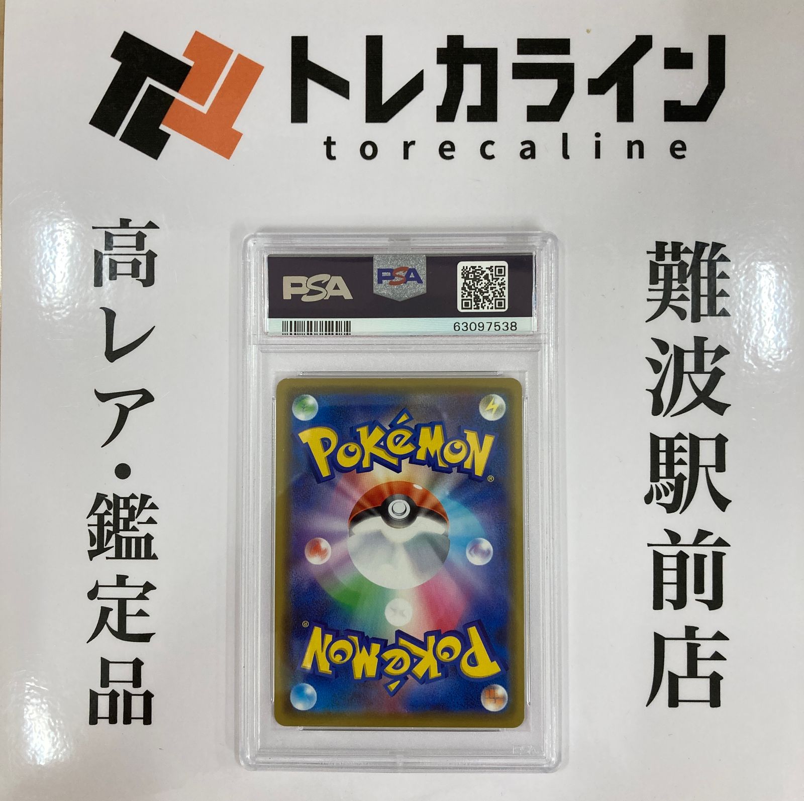 ポケモンカードゲーム カナザワのピカチュウ プロモ PSA10 GEM