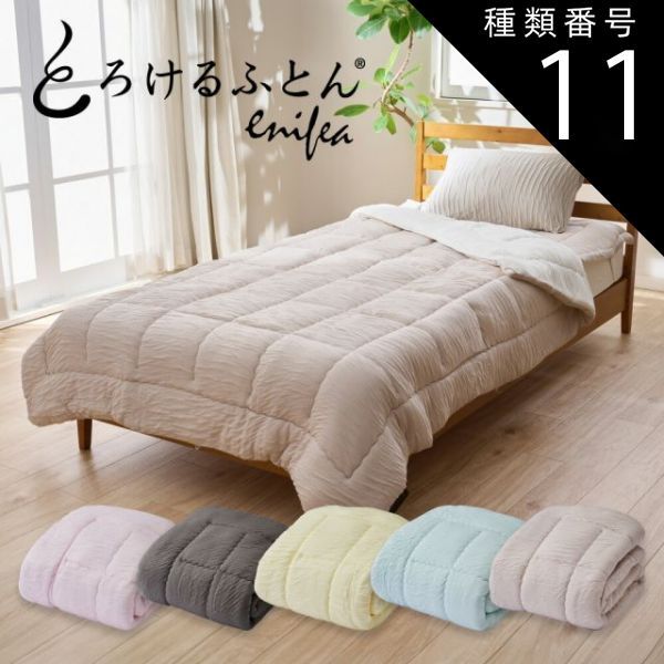 種類11:ダブル/さくら×ホワイト 【新品】とろけるふとん enifea 2 肌