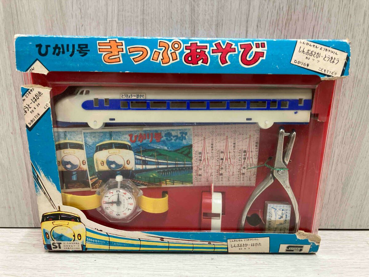 ひかり号 きっぷあそび レトロ 玩具 おもちゃ No.500-10 No.161-31 シンエイ
