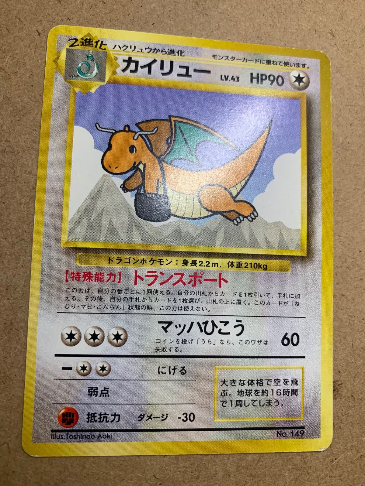ANAカイリュー ポケモンカード旧裏 - メルカリ