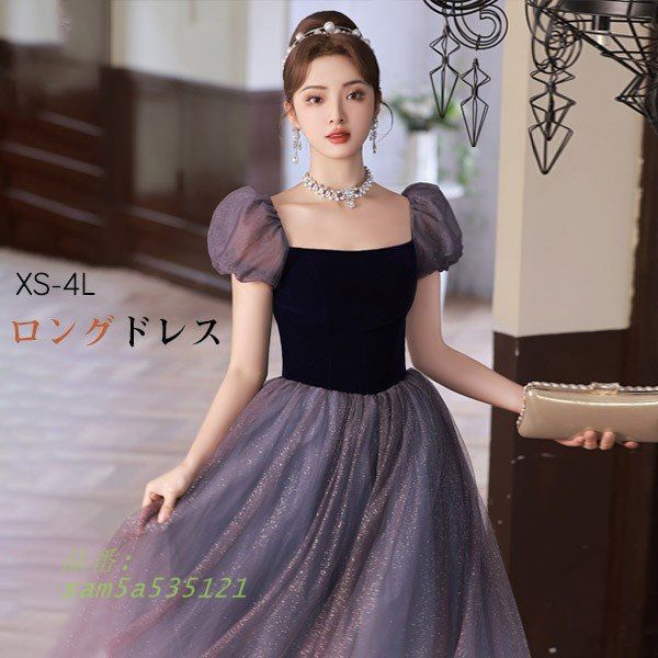 ドレス 大人 ピアノ 発表会 ロングドレス 演奏会 パーティードレス ワンピース ロング丈 大きいサイズ 母親 イブニングドレス 半袖 結婚式 am5a535121