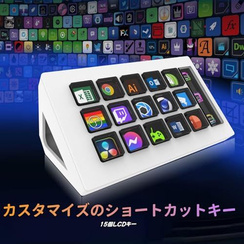 ストリームデック stream deck ショートカットキー 15個の
