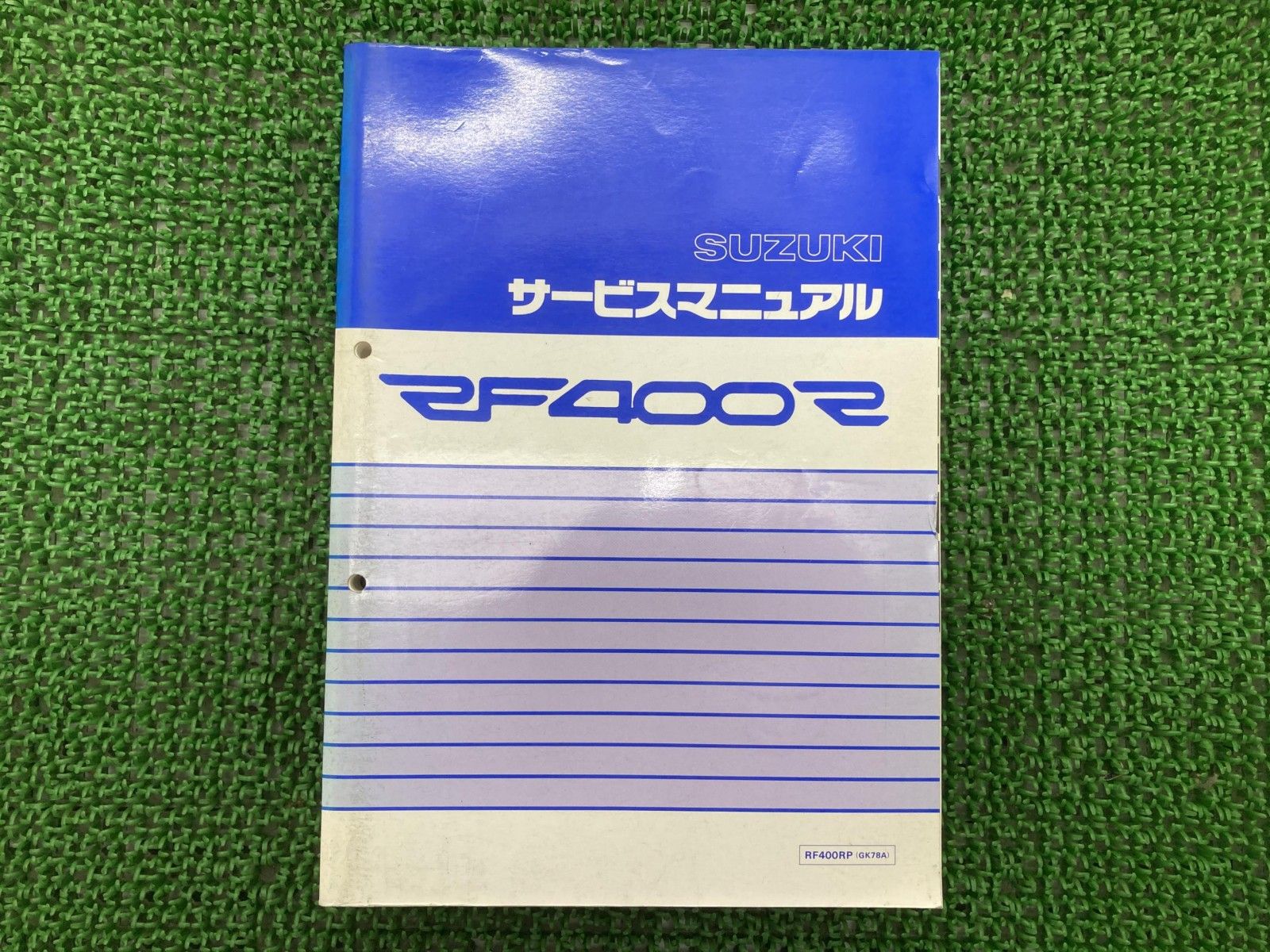 RF400R サービスマニュアル スズキ 正規 バイク 整備書 RF400RP GK78A YJ 車検 整備情報 【中古】 85