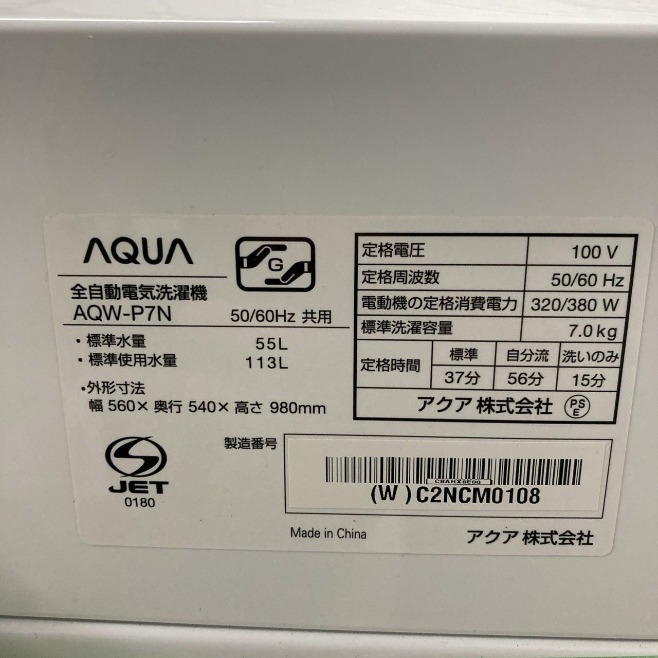 7.0kg 洗濯機