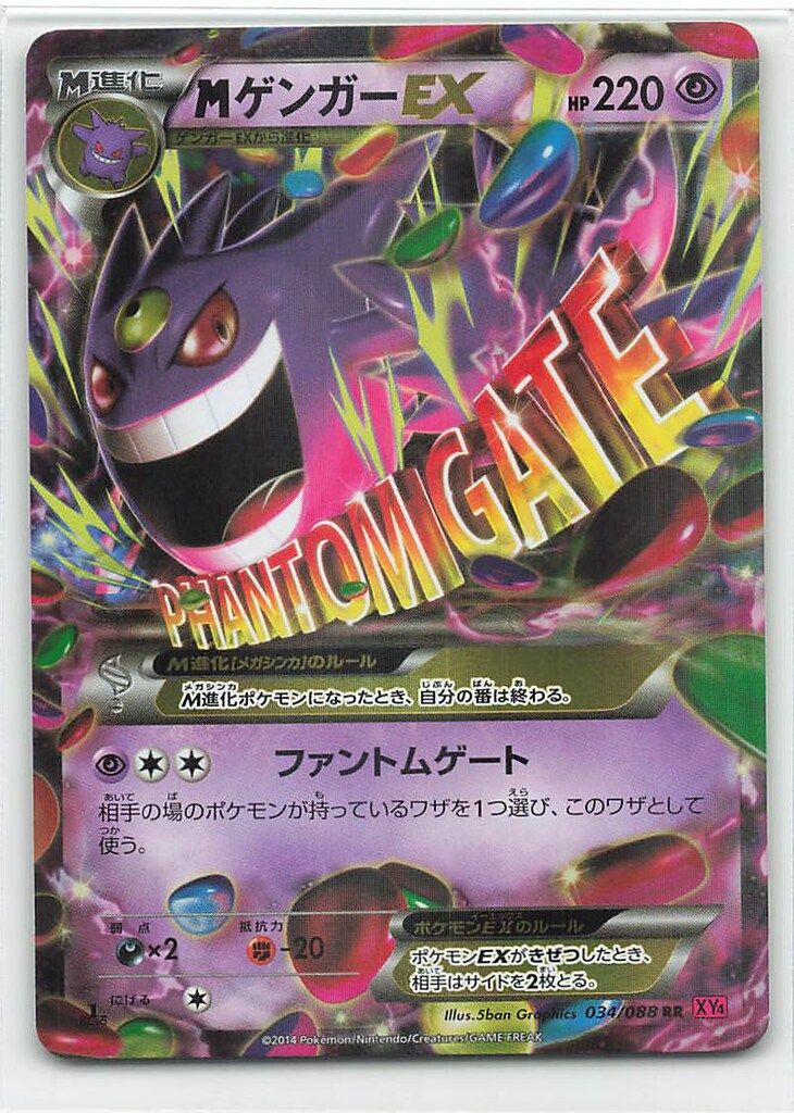MゲンガーEX XY Pokemon XY4 034/088 MゲンガーEX(1stEDITION) RR - メルカリ