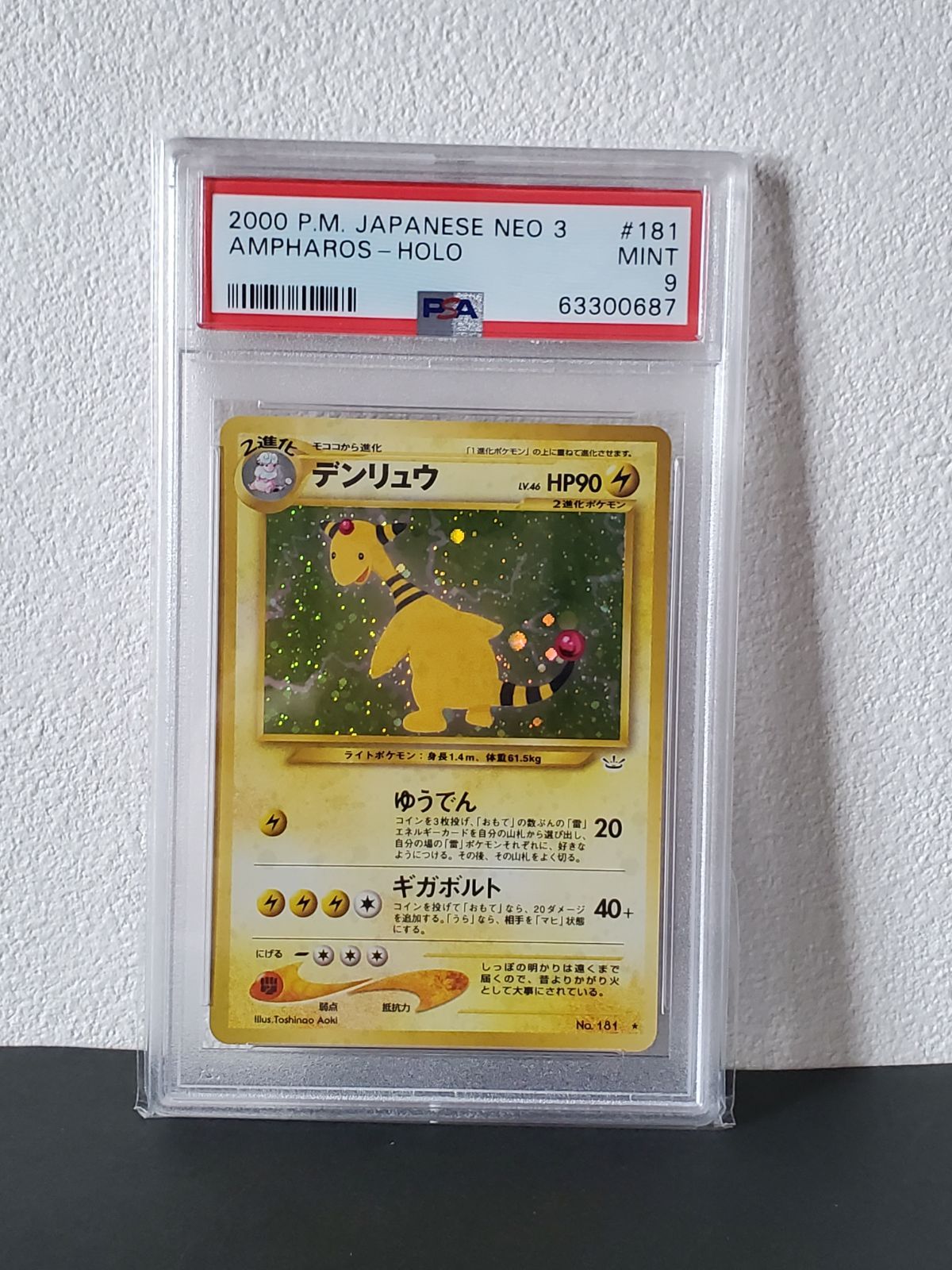 PSA10 ポケモンカード デンリュウ ネオ 旧裏 - シングルカード