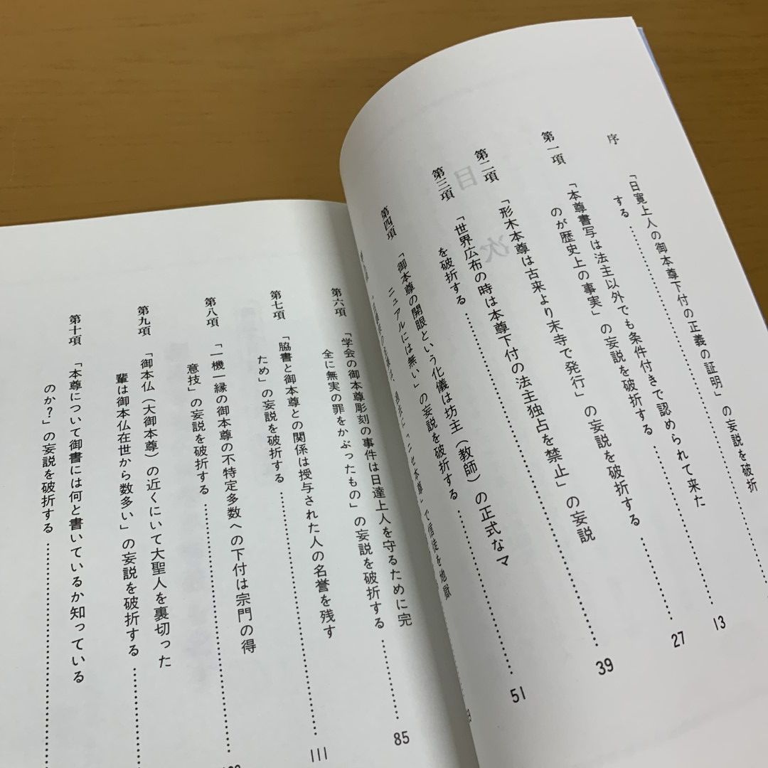 ○01)【同梱不可】御法主日顕上人猊下御講義 創価学会の偽造本尊義を破す/日蓮正宗宗務院/大日蓮編集室/平成9年/A - メルカリ