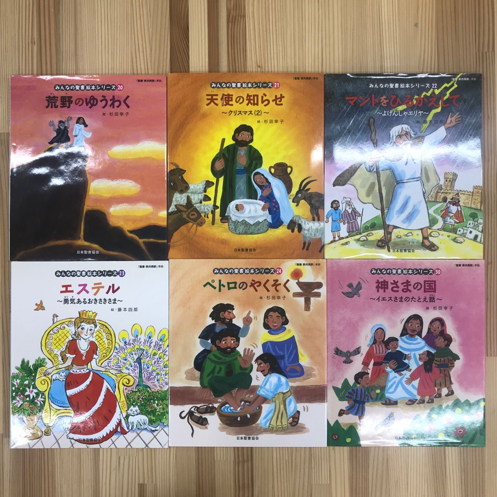 みんなの聖書 絵本シリーズ全36冊セット