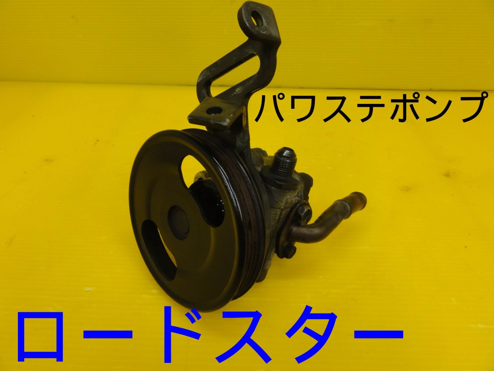 希少！ 平成4年車　マツダ　NA6CE　ユーノス ロードスター　5MT　パワステポンプ　ベーンポンプ　オイルポンプB05-055