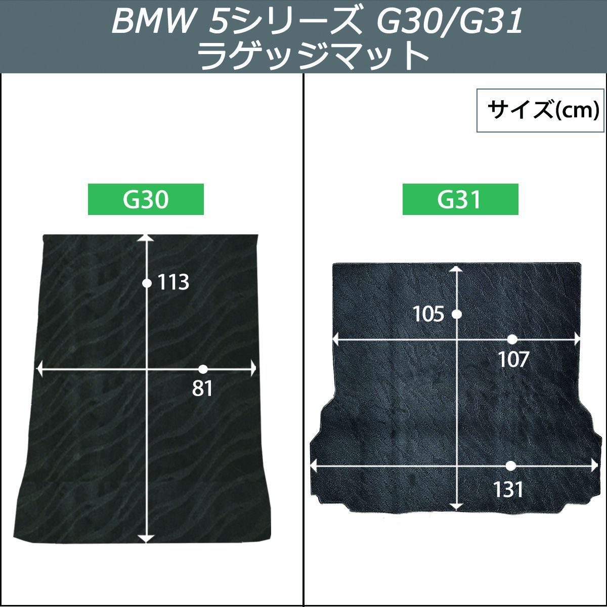 BMW 5シリーズ G30 G31 フロアマット&ラゲッジマット 織柄シリーズ 