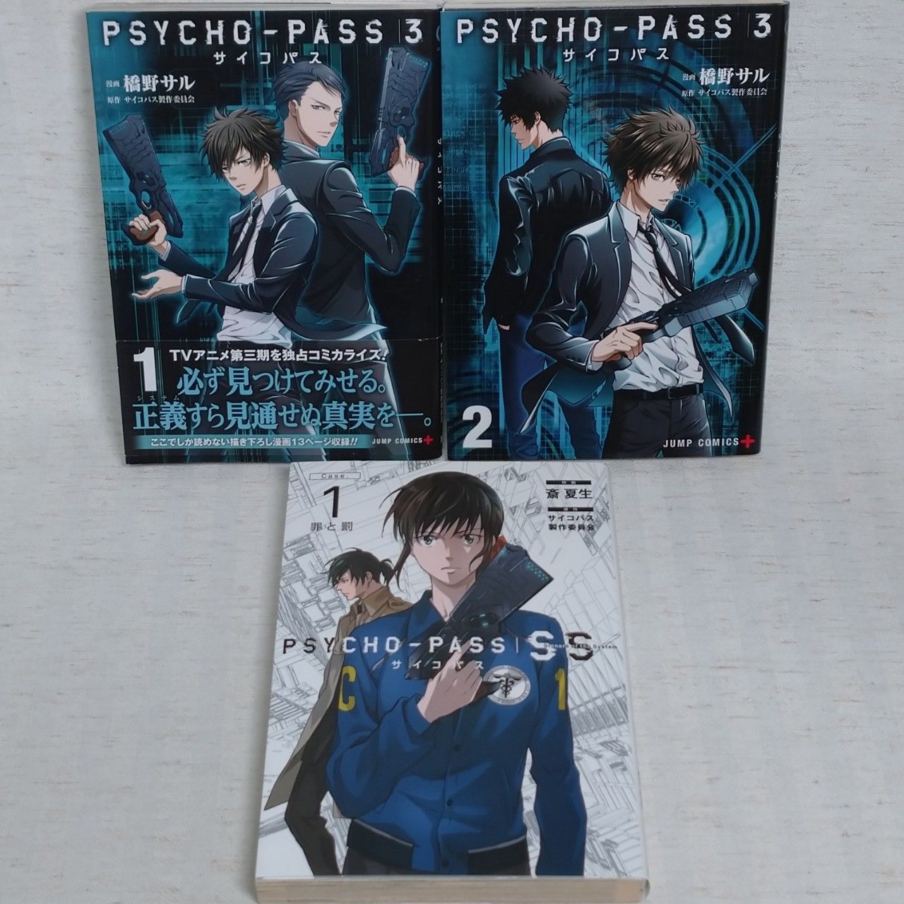 漫画／小説】「PSYCHO-PASS 17冊セット」狡噛慎也 初回限定版タオル 