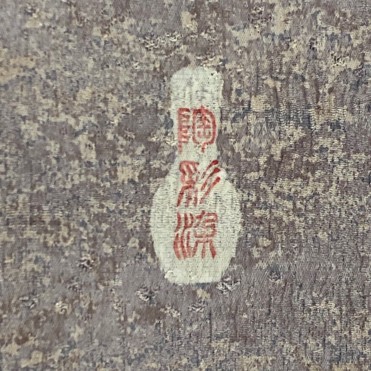 小紋 身丈172.5cm 裄丈71cm L 袷 陶彩染 幾何学模様 灰紫 正絹 美品  