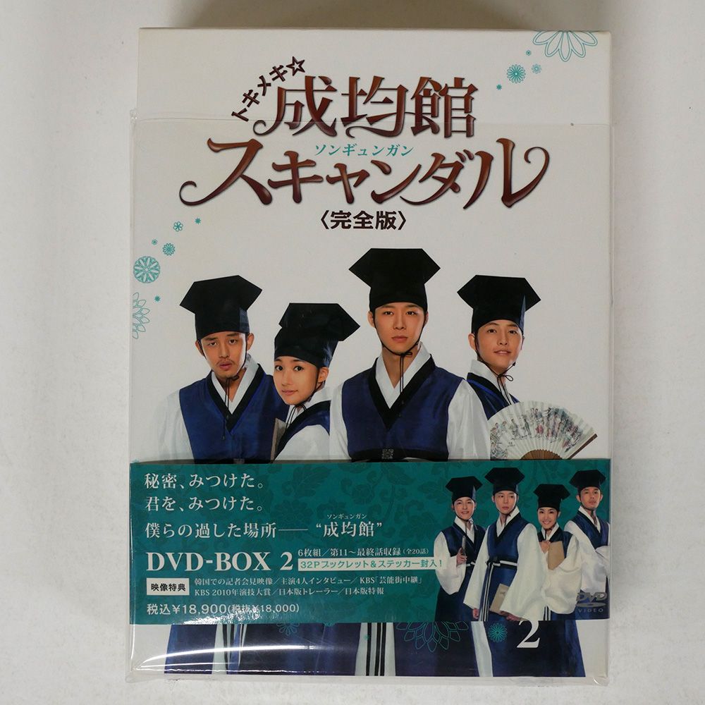 ゲオ公式通販サイト/ゲオオンラインストア【中古】２．トキメキ・成均館 スキャンダル 完全版 BOX (完) 【DVD】／パク・ユチョン: DVD