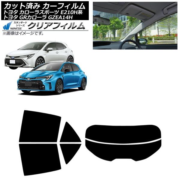 カーフィルム トヨタ GRカローラ カローラスポーツ 14系 E210H系 04月～ 2018年06月～ リアセット 分割 WINCOS クリア IR85HD AP-WFHD0021-RDR2