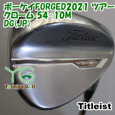 ウェッジ タイトリスト ボーケイFORGED2021 ツアークローム 54-10M/DG