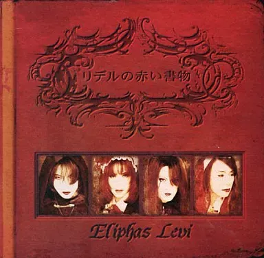 2026年最新】eliphas leviの人気アイテム - メルカリ