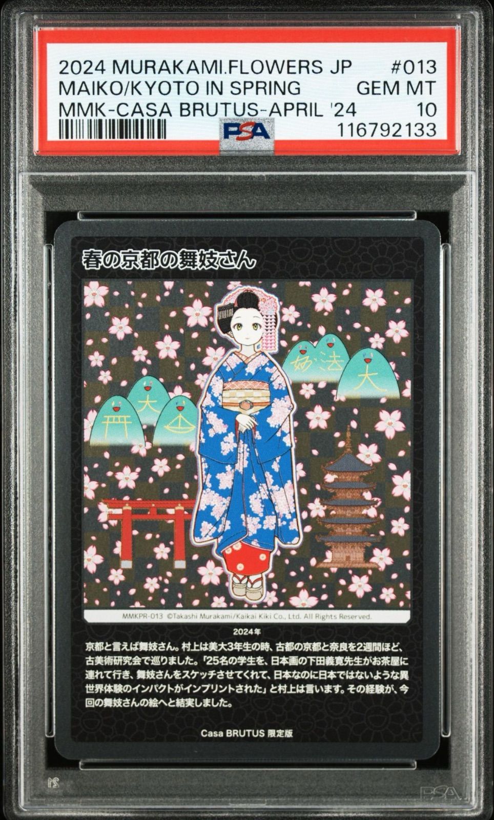 春の京都の舞妓さん】PSA10 村上隆 もののけ京都 108 フラワーズ