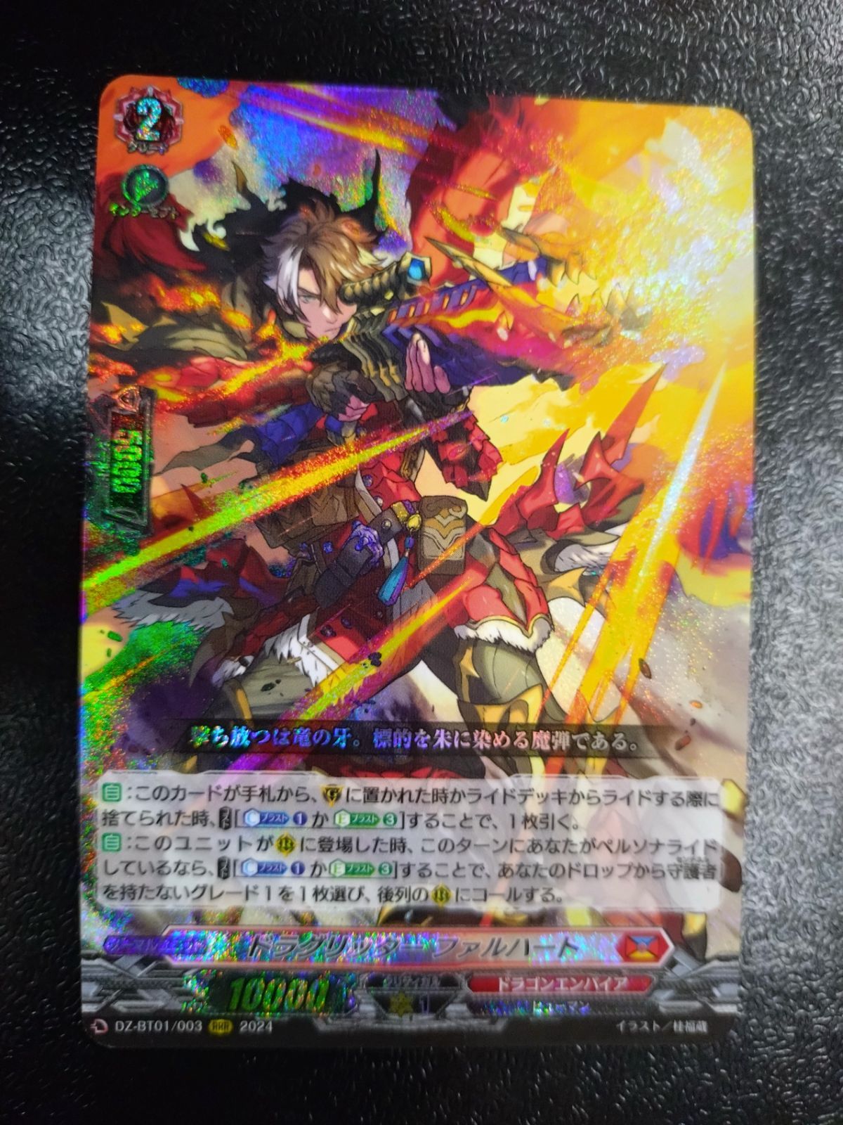 ○ ヴァンガード ドラグリッター ファルハート RRR - メルカリ