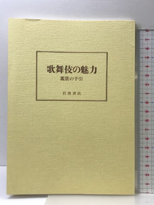 歌舞伎の魅力