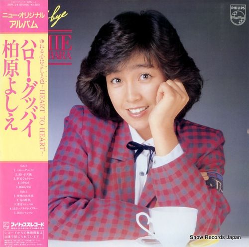柏原芳恵　直筆サイン入りLP　ハローグッバイ　Hello goodby レコード】柏原芳恵 ハロー・グッバイ 28PL-24 - メルカリ