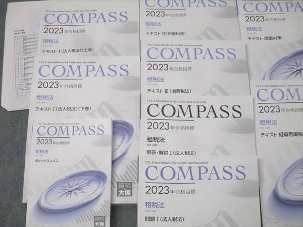 資格の大原 公認会計士講座 COMPASS 租税法 問題/テキスト 論文総まとめ/理論対策など 2021年合格目標 計9冊 125L4D 資格の大原 公認会計士講座 COMPASS 租税法 テキスト 論文総