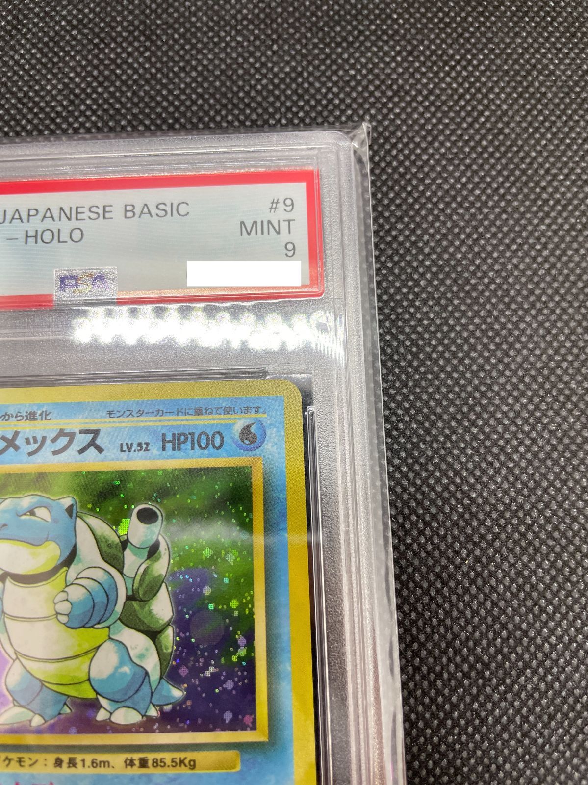 PSA鑑定品】旧裏 カメックス LV.52 PSA9 ”半渦” ポケモンカード - メルカリ