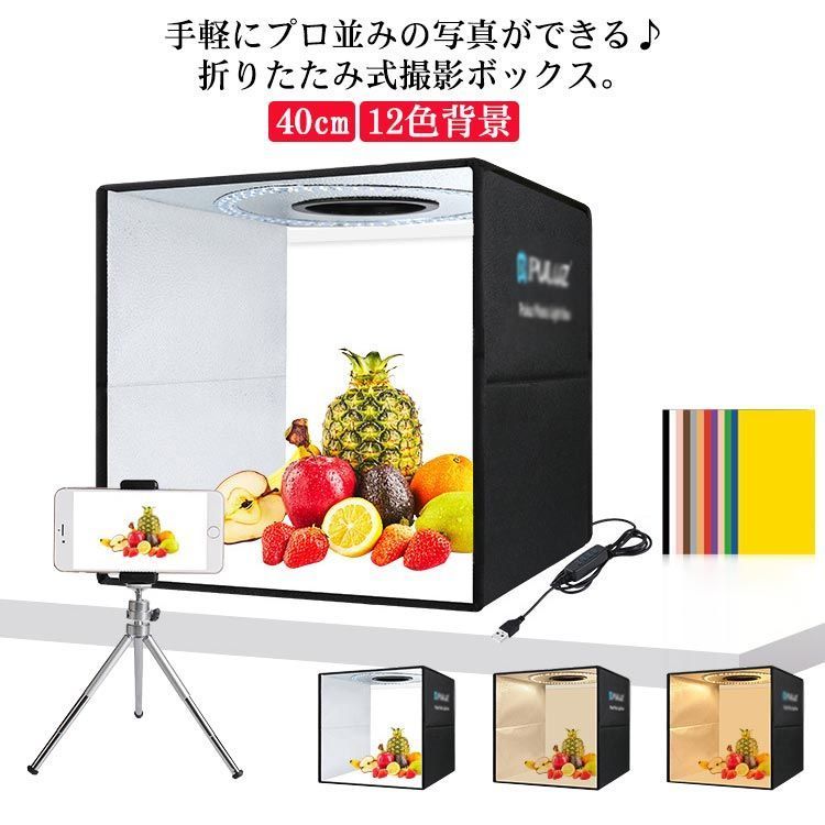 商品撮影キット 物撮り