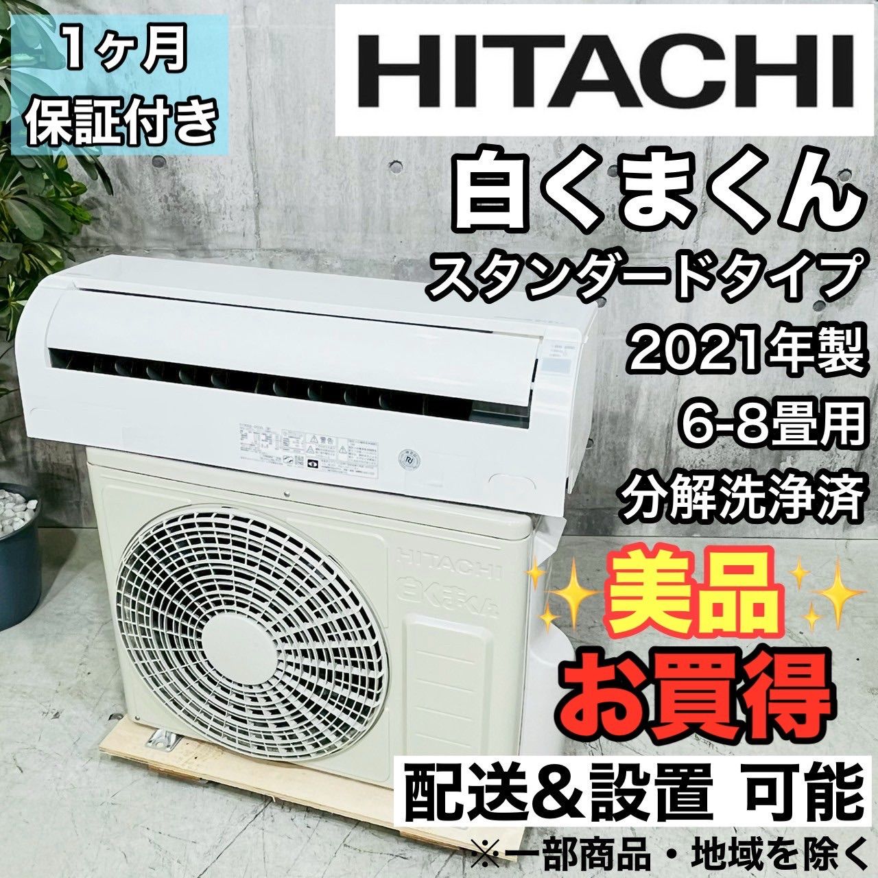 ️HITACHI a3610 エアコン 6畳用 19 ️