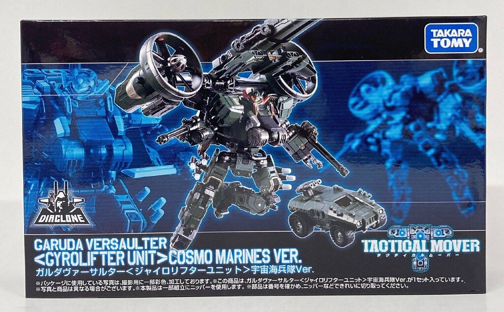 タカラトミー タクティカルムーバー ガルダヴァーサルター ジャイロ