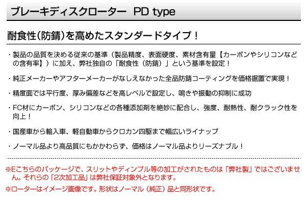 トヨタ 86 ハチロク 2012年4月-2021年10月 DIXCEL ディクセル ブレーキディスクローター PDタイプ フロント用 ディスク2個入り 3617039 PD3617039S