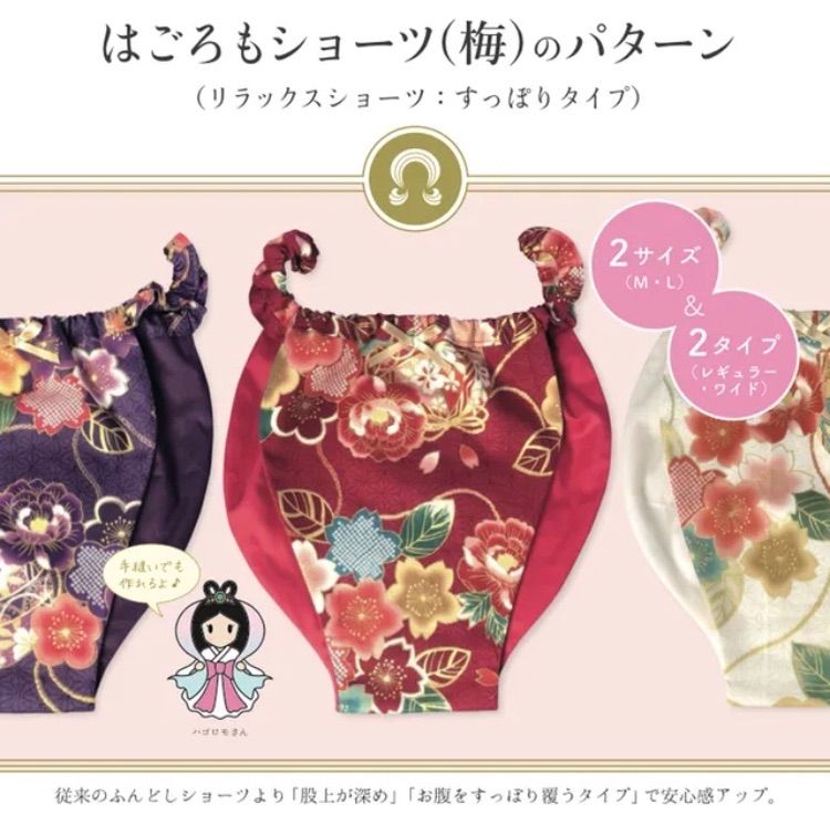 【ふんどしパンツ型紙】はごろもショーツ(梅) のパターン[股上深め]※レシピ付