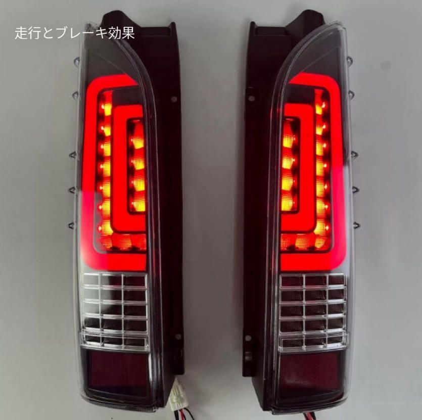 05-18年トヨタアシカハイエース200系LEDテールライトブレーキランプウインカー改造に適用します