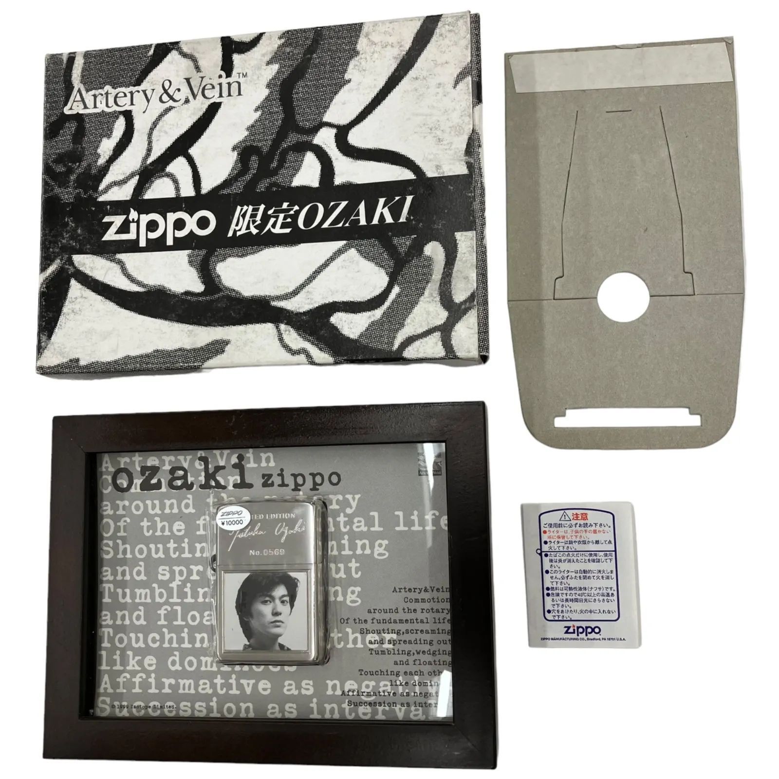 尾崎豊Zippo シリアルナンバー付き