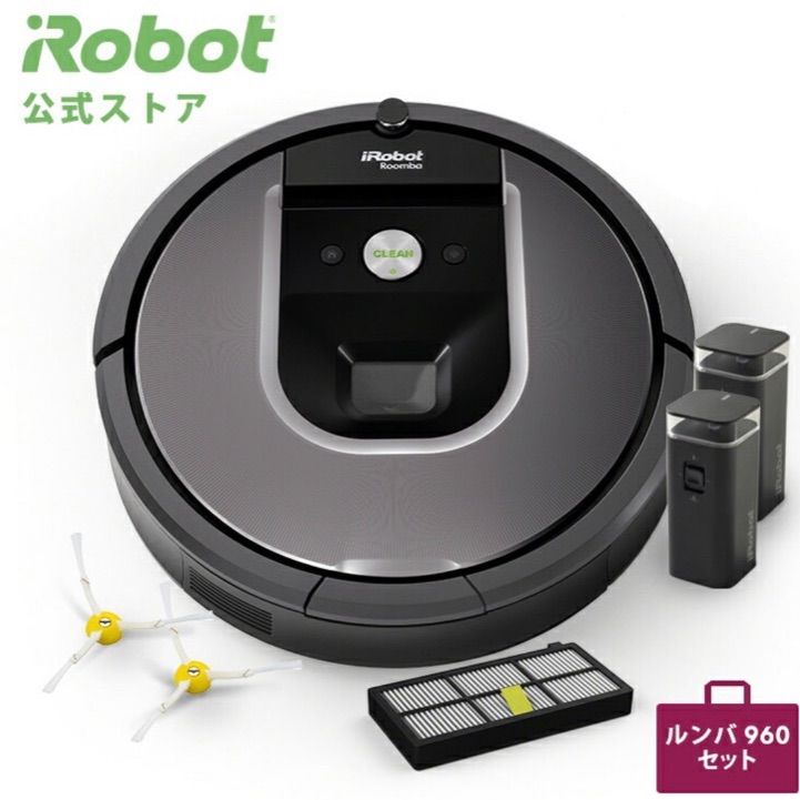 お掃除ロボットIROBOT ルンバ960 おまけつき - writersmotion.com