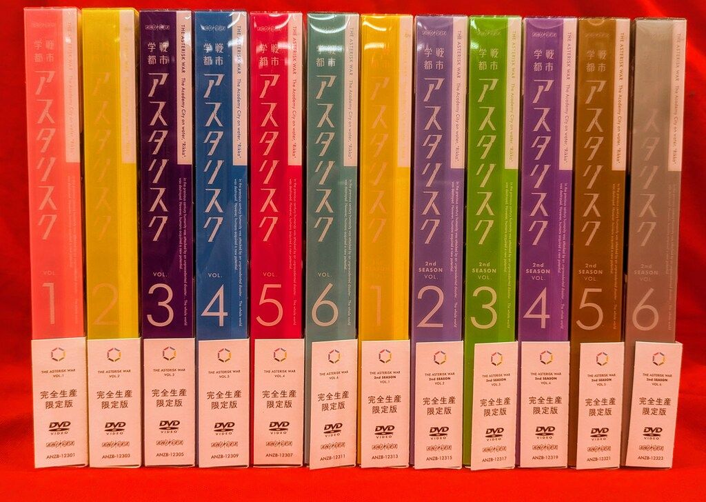 アニメDVD 学戦都市アスタリスク 1st・2nd SEASON 限定版全12巻セット