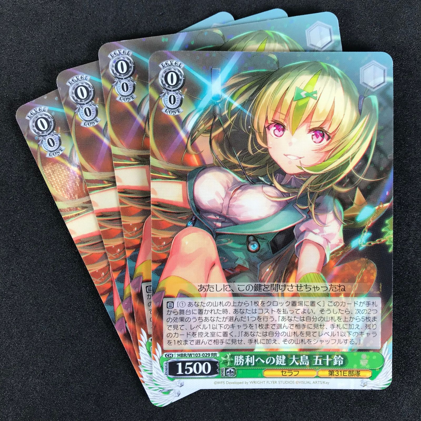 ヴァイスシュヴァルツ 勝利への鍵 大島五十鈴 RR 4枚