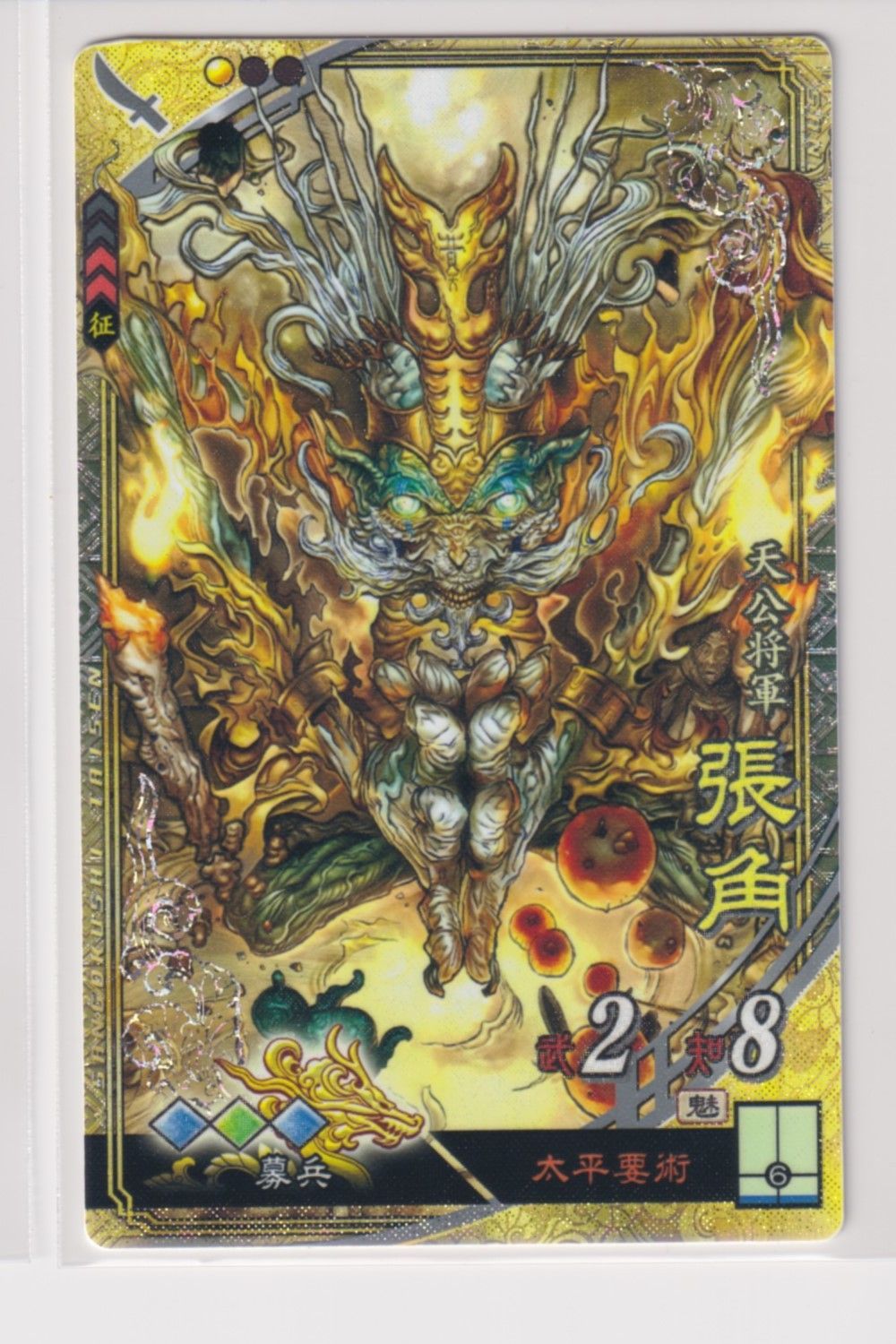 三国志大戦4 群 1弾 SR 張角 太平要術 募兵 コレクション用 b